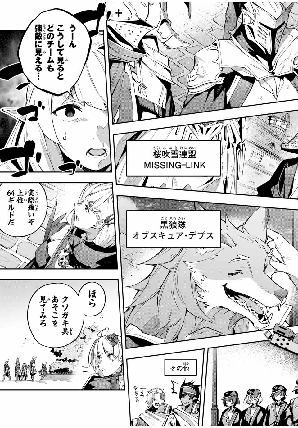 Destiny Unchain Online 〜吸血鬼少女となって、やがて『赤の魔王』と呼ばれるようになりました〜 第69話 - 11