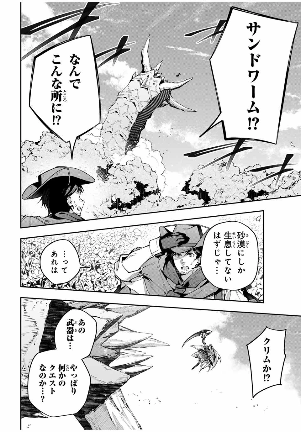 Destiny Unchain Online 〜吸血鬼少女となって、やがて『赤の魔王』と呼ばれるようになりました〜 第67話 - 2