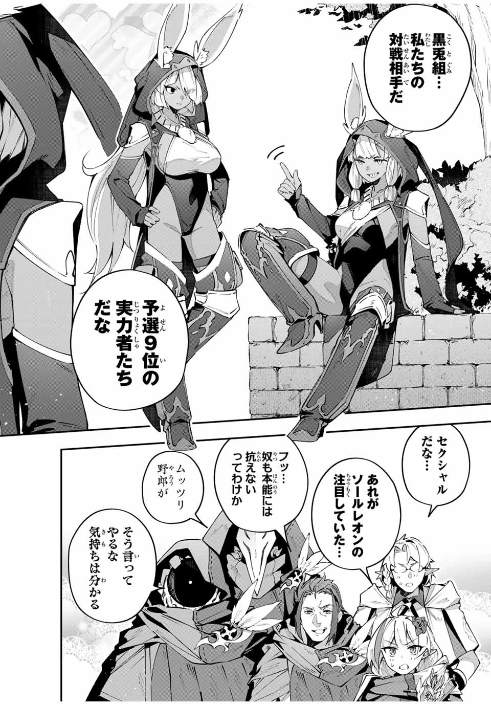 Destiny Unchain Online 〜吸血鬼少女となって、やがて『赤の魔王』と呼ばれるようになりました〜 第69話 - 12