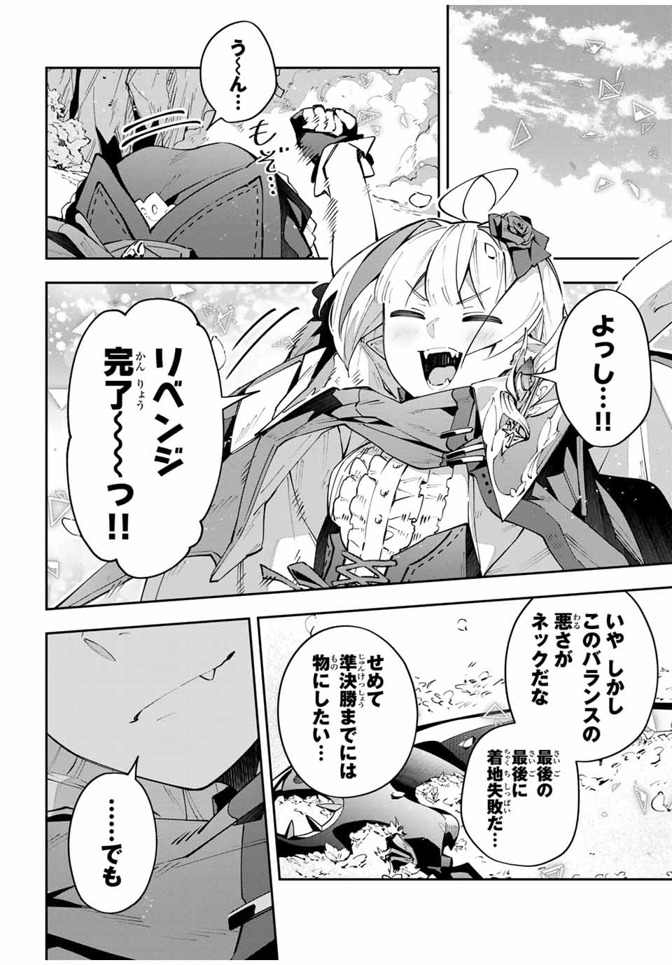 Destiny Unchain Online 〜吸血鬼少女となって、やがて『赤の魔王』と呼ばれるようになりました〜 第68話 - 10