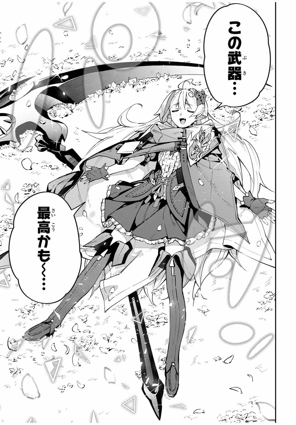 Destiny Unchain Online 〜吸血鬼少女となって、やがて『赤の魔王』と呼ばれるようになりました〜 第68話 - 11