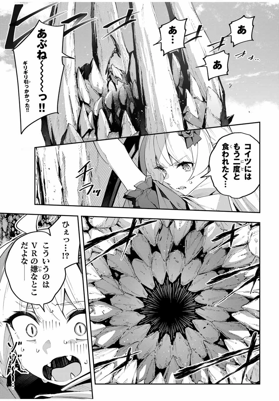 Destiny Unchain Online 〜吸血鬼少女となって、やがて『赤の魔王』と呼ばれるようになりました〜 第67話 - 7