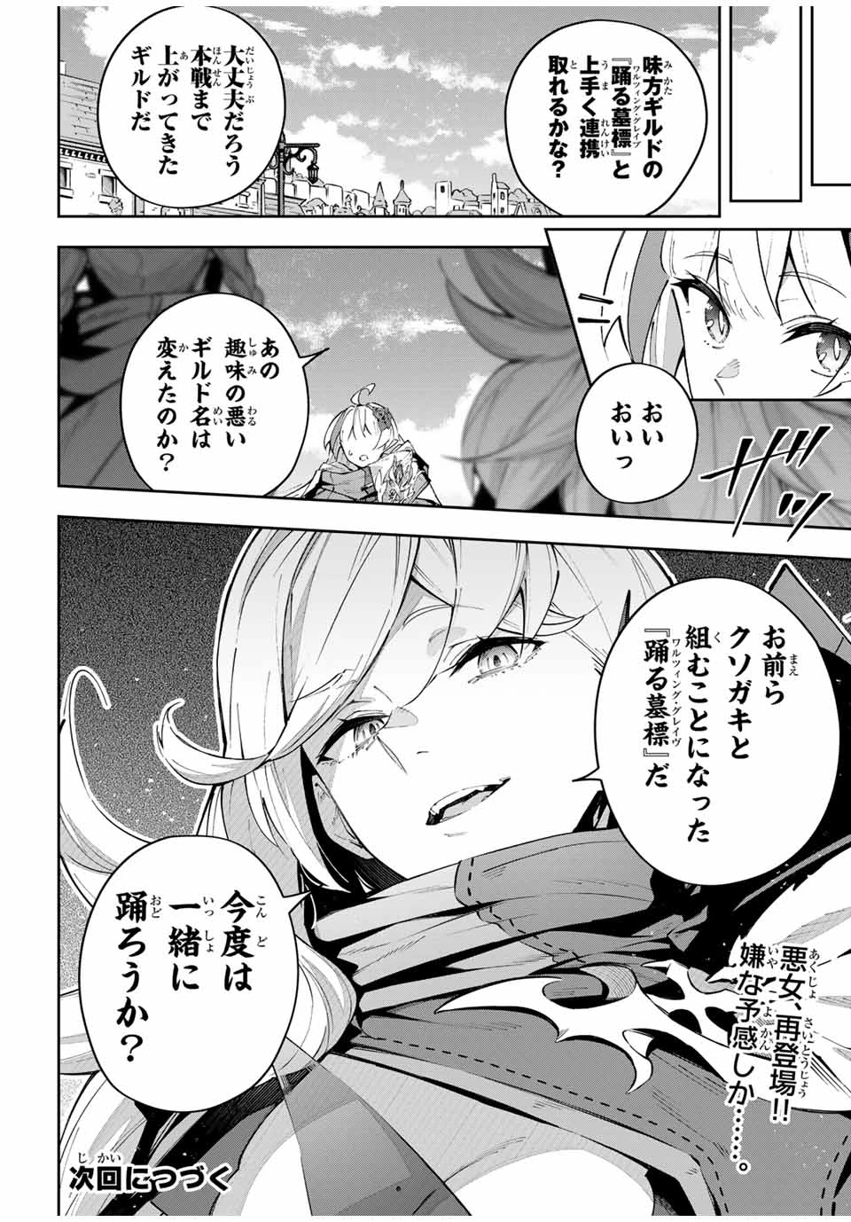 Destiny Unchain Online 〜吸血鬼少女となって、やがて『赤の魔王』と呼ばれるようになりました〜 第68話 - 18