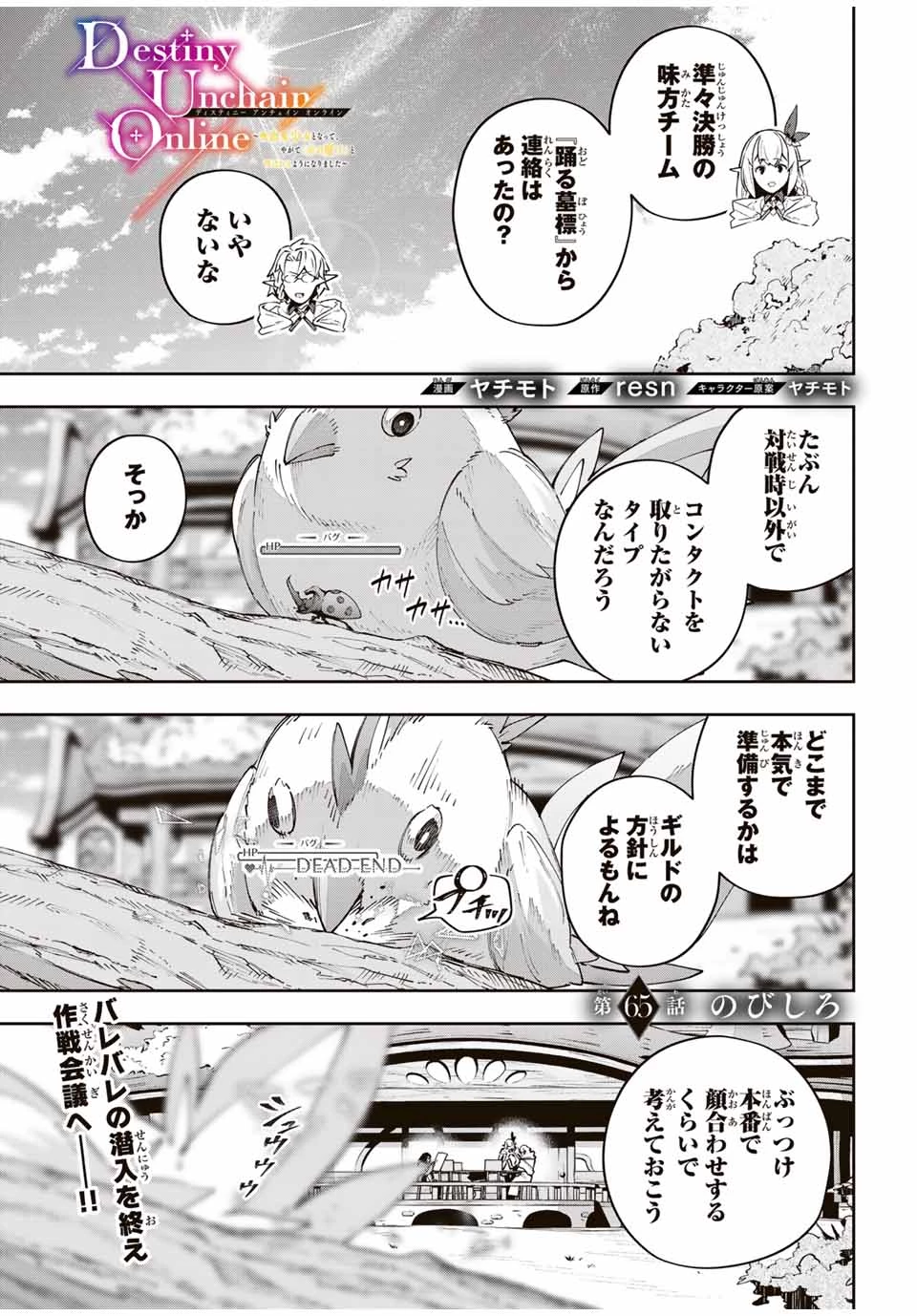 Destiny Unchain Online 〜吸血鬼少女となって、やがて『赤の魔王』と呼ばれるようになりました〜 第65話 - 1