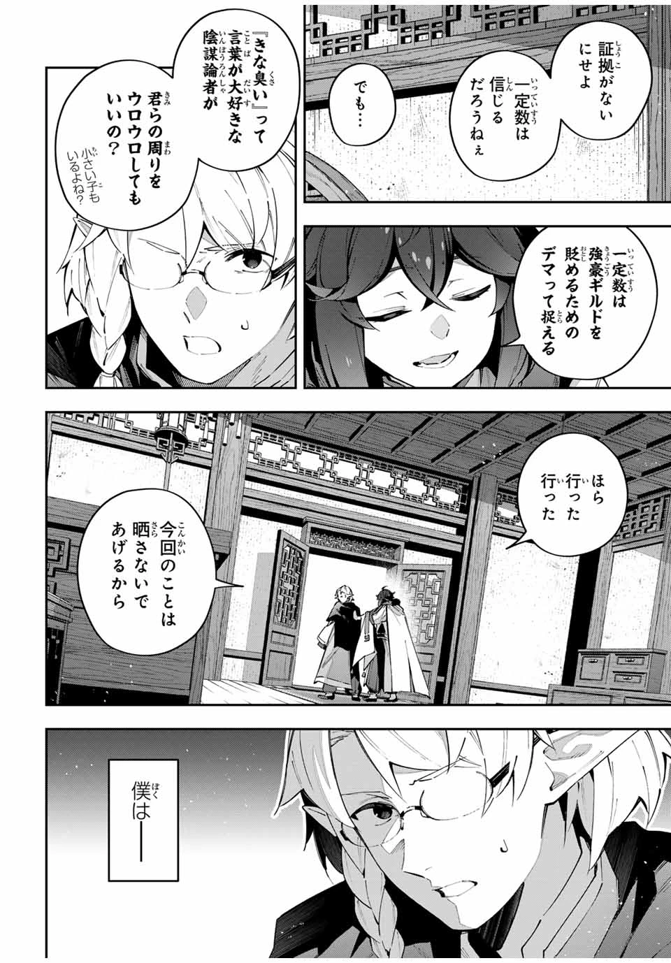 Destiny Unchain Online 〜吸血鬼少女となって、やがて『赤の魔王』と呼ばれるようになりました〜 第64話 - 2