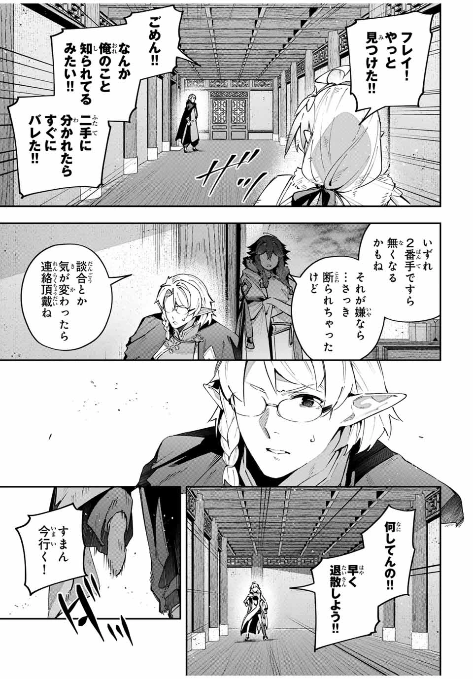 Destiny Unchain Online 〜吸血鬼少女となって、やがて『赤の魔王』と呼ばれるようになりました〜 第64話 - 3