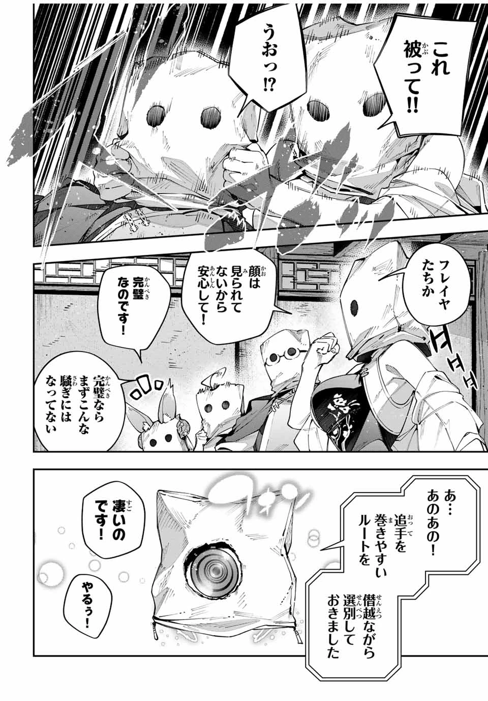 Destiny Unchain Online 〜吸血鬼少女となって、やがて『赤の魔王』と呼ばれるようになりました〜 第64話 - 4