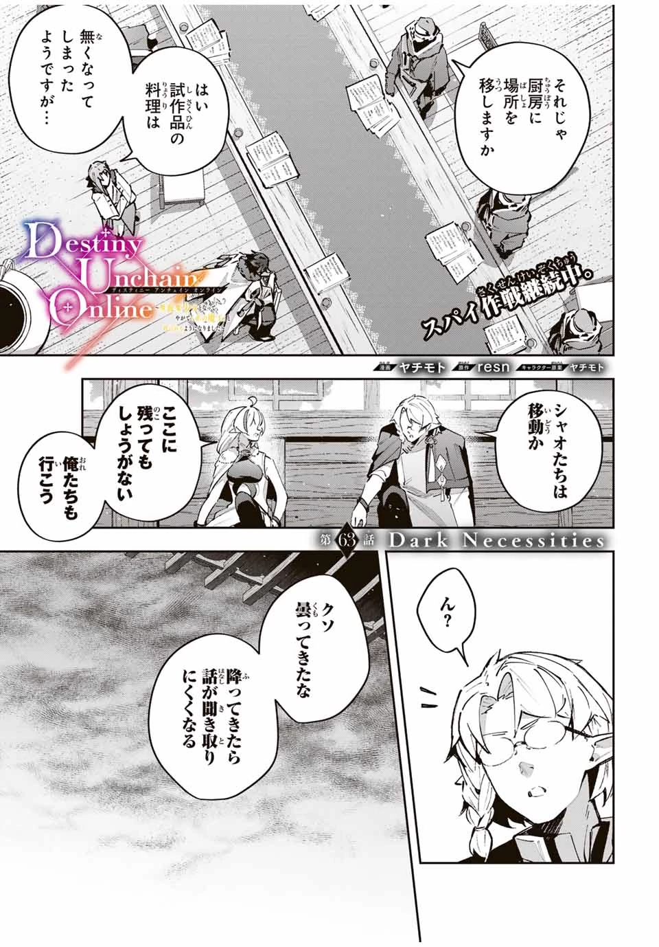 Destiny Unchain Online 〜吸血鬼少女となって、やがて『赤の魔王』と呼ばれるようになりました〜 第63話 - 1