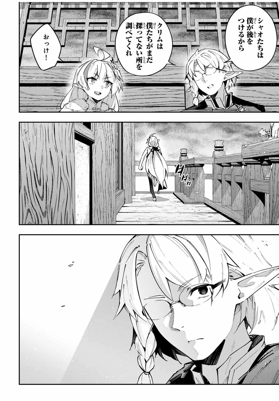 Destiny Unchain Online 〜吸血鬼少女となって、やがて『赤の魔王』と呼ばれるようになりました〜 第63話 - 2