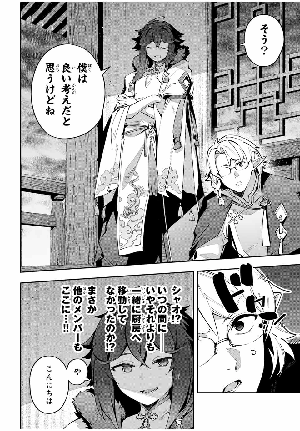 Destiny Unchain Online 〜吸血鬼少女となって、やがて『赤の魔王』と呼ばれるようになりました〜 第63話 - 4