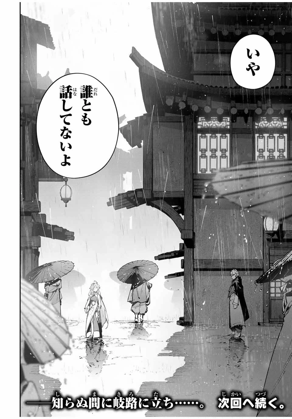 Destiny Unchain Online 〜吸血鬼少女となって、やがて『赤の魔王』と呼ばれるようになりました〜 第64話 - 12