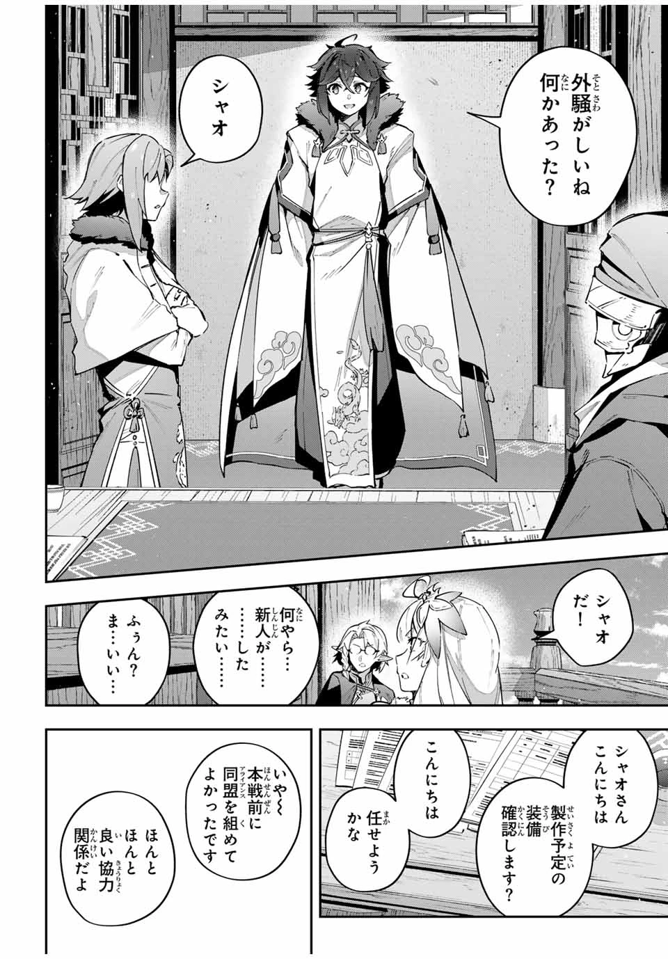 Destiny Unchain Online 〜吸血鬼少女となって、やがて『赤の魔王』と呼ばれるようになりました〜 第62話 - 8