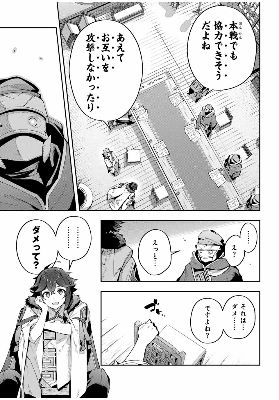 Destiny Unchain Online 〜吸血鬼少女となって、やがて『赤の魔王』と呼ばれるようになりました〜 第62話 - 9