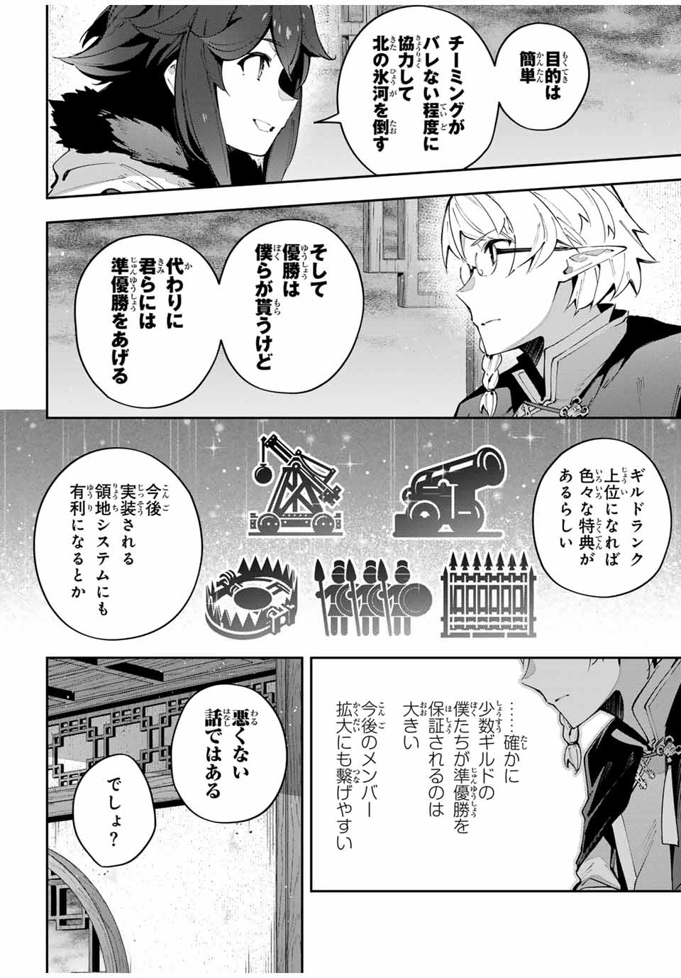 Destiny Unchain Online 〜吸血鬼少女となって、やがて『赤の魔王』と呼ばれるようになりました〜 第63話 - 10