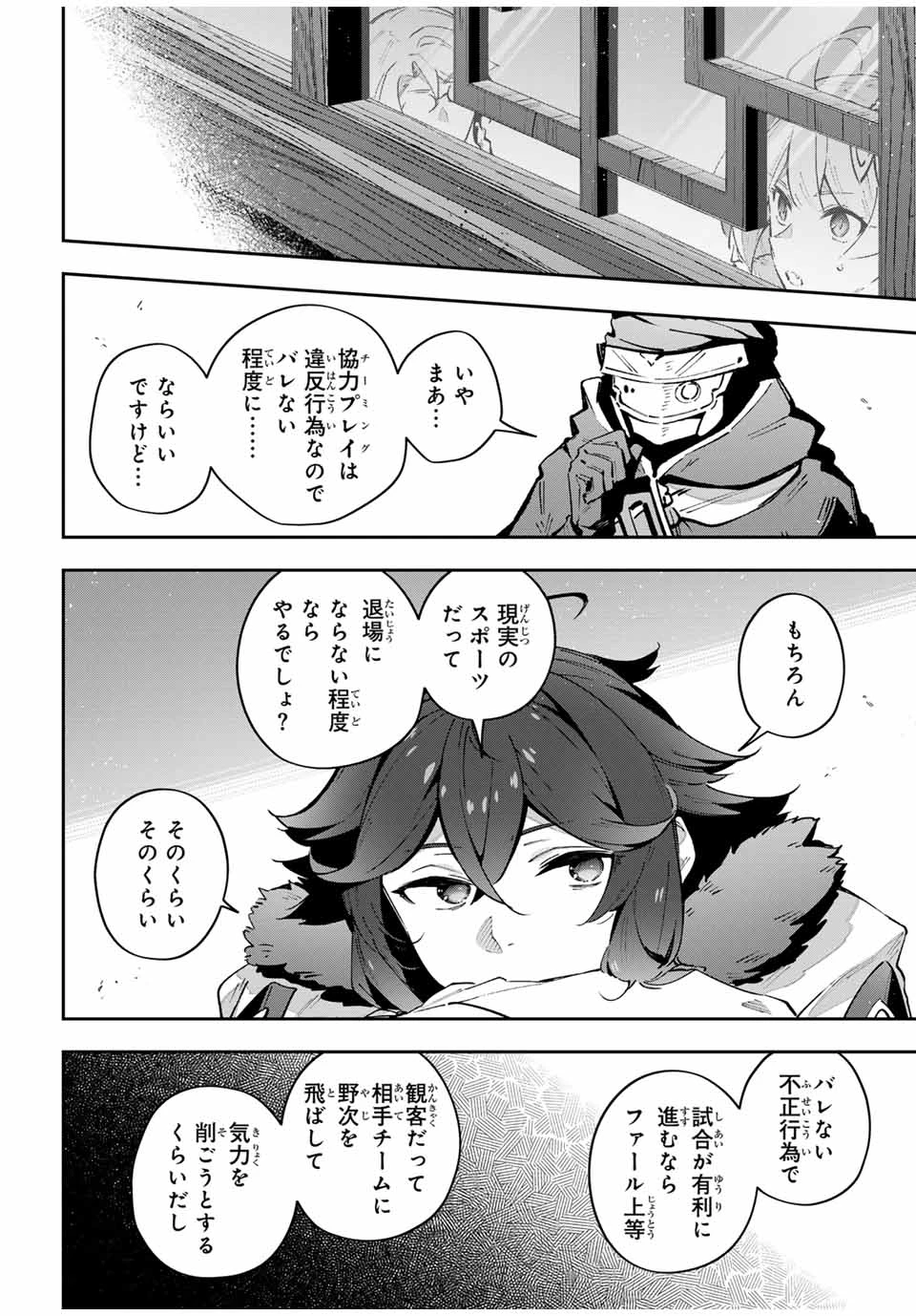 Destiny Unchain Online 〜吸血鬼少女となって、やがて『赤の魔王』と呼ばれるようになりました〜 第62話 - 10