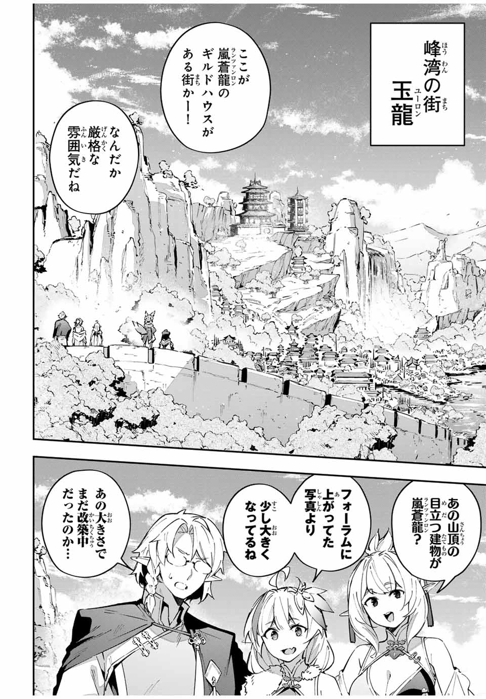 Destiny Unchain Online 〜吸血鬼少女となって、やがて『赤の魔王』と呼ばれるようになりました〜 第61話 - 2