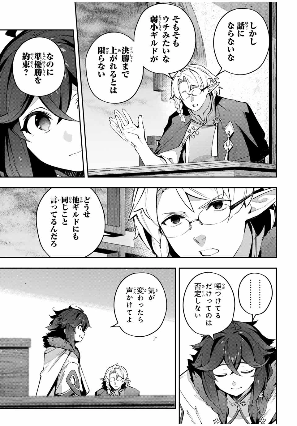 Destiny Unchain Online 〜吸血鬼少女となって、やがて『赤の魔王』と呼ばれるようになりました〜 第63話 - 11