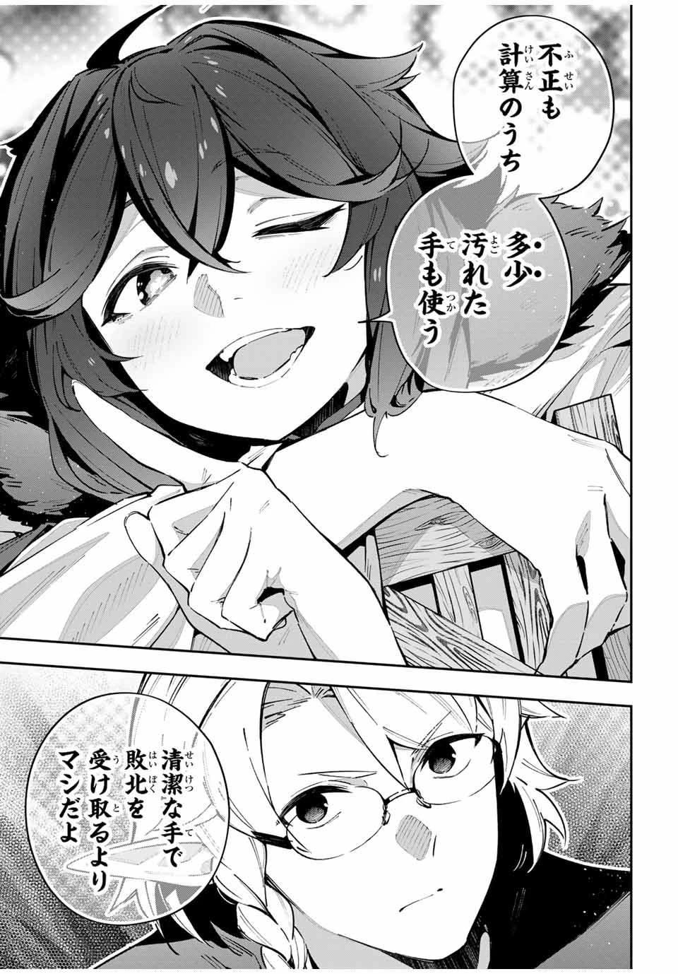 Destiny Unchain Online 〜吸血鬼少女となって、やがて『赤の魔王』と呼ばれるようになりました〜 第62話 - 11