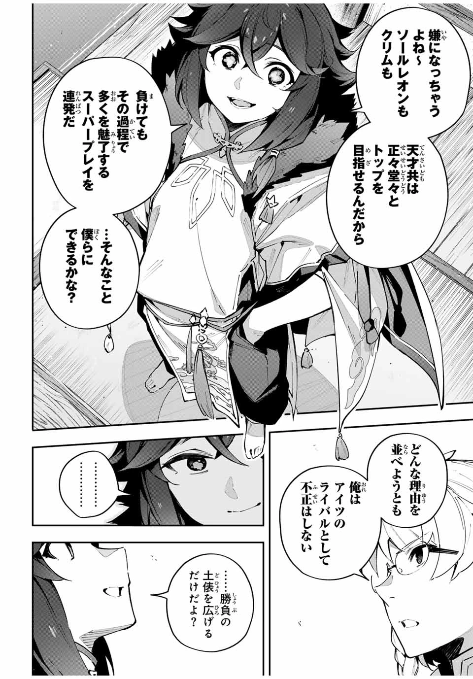 Destiny Unchain Online 〜吸血鬼少女となって、やがて『赤の魔王』と呼ばれるようになりました〜 第63話 - 12