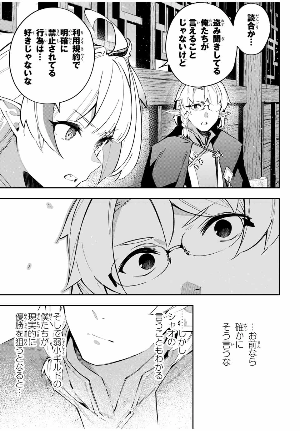 Destiny Unchain Online 〜吸血鬼少女となって、やがて『赤の魔王』と呼ばれるようになりました〜 第62話 - 13