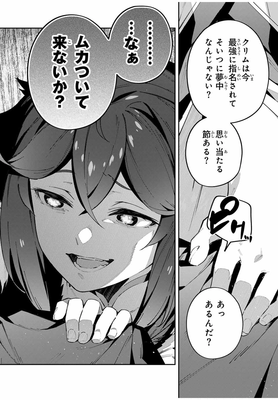 Destiny Unchain Online 〜吸血鬼少女となって、やがて『赤の魔王』と呼ばれるようになりました〜 第63話 - 14