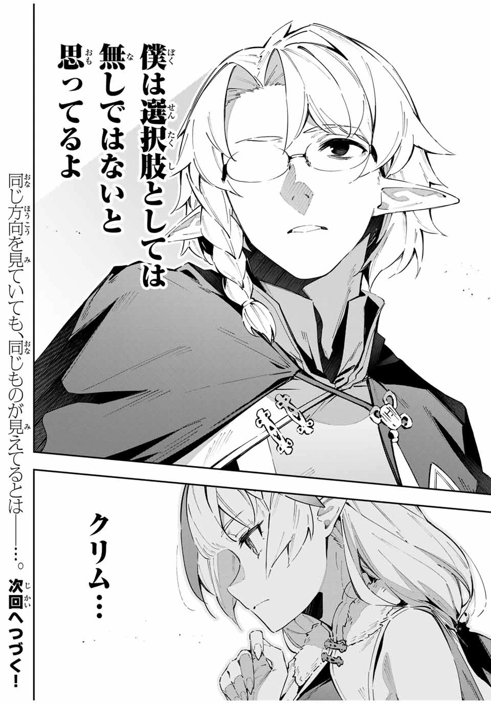 Destiny Unchain Online 〜吸血鬼少女となって、やがて『赤の魔王』と呼ばれるようになりました〜 第62話 - 14