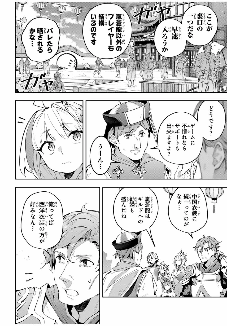 Destiny Unchain Online 〜吸血鬼少女となって、やがて『赤の魔王』と呼ばれるようになりました〜 第61話 - 8