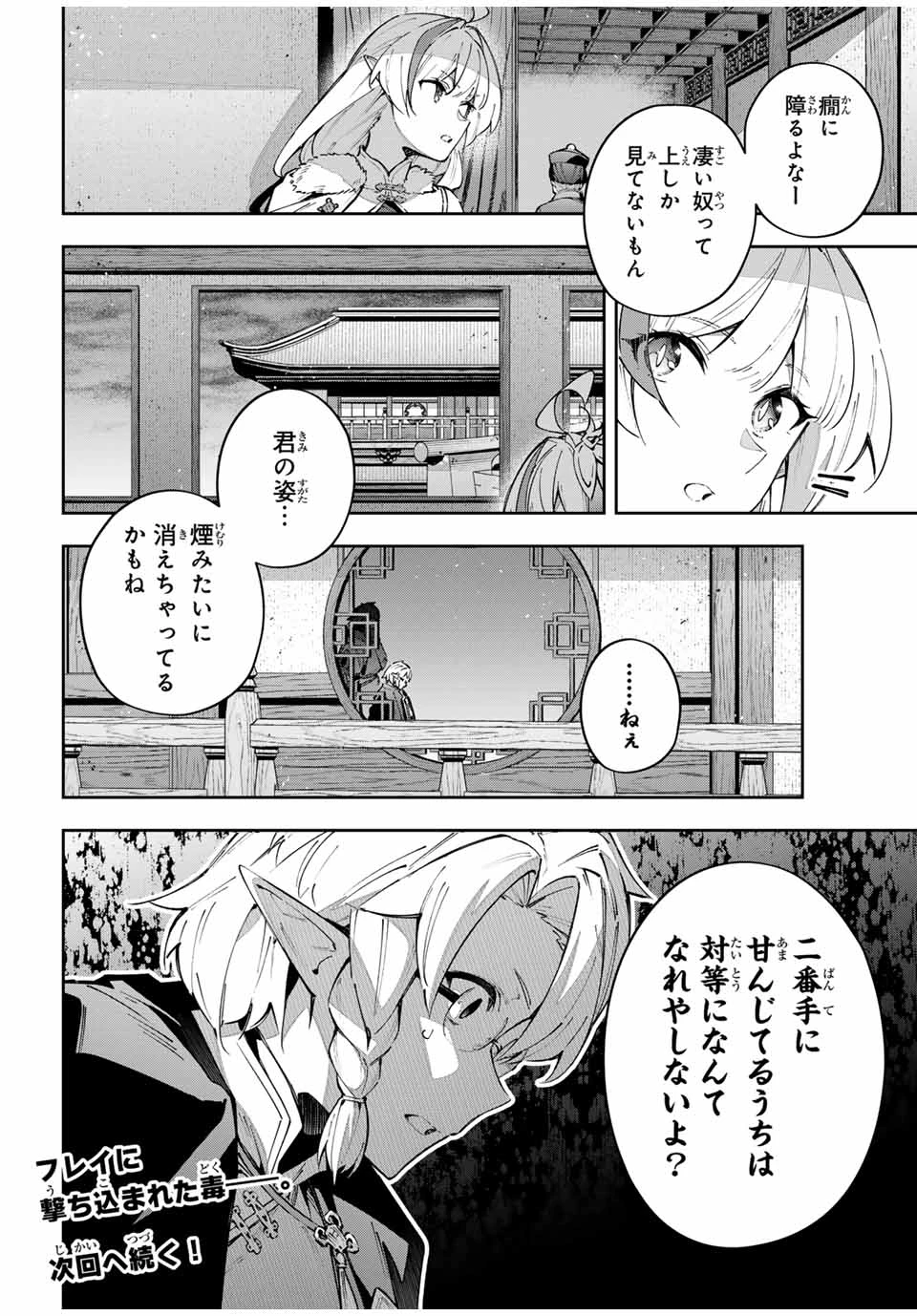 Destiny Unchain Online 〜吸血鬼少女となって、やがて『赤の魔王』と呼ばれるようになりました〜 第63話 - 16