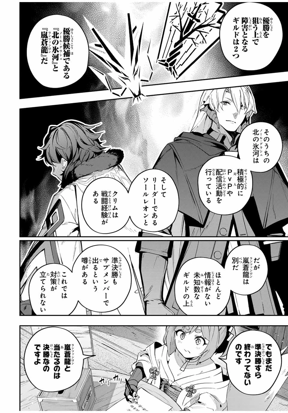 Destiny Unchain Online 〜吸血鬼少女となって、やがて『赤の魔王』と呼ばれるようになりました〜 第60話 - 8