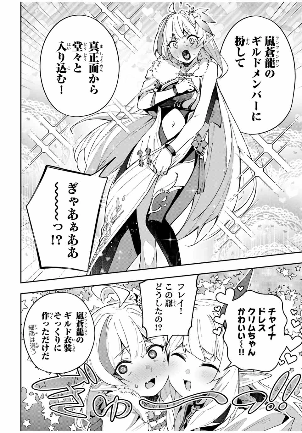 Destiny Unchain Online 〜吸血鬼少女となって、やがて『赤の魔王』と呼ばれるようになりました〜 第60話 - 12