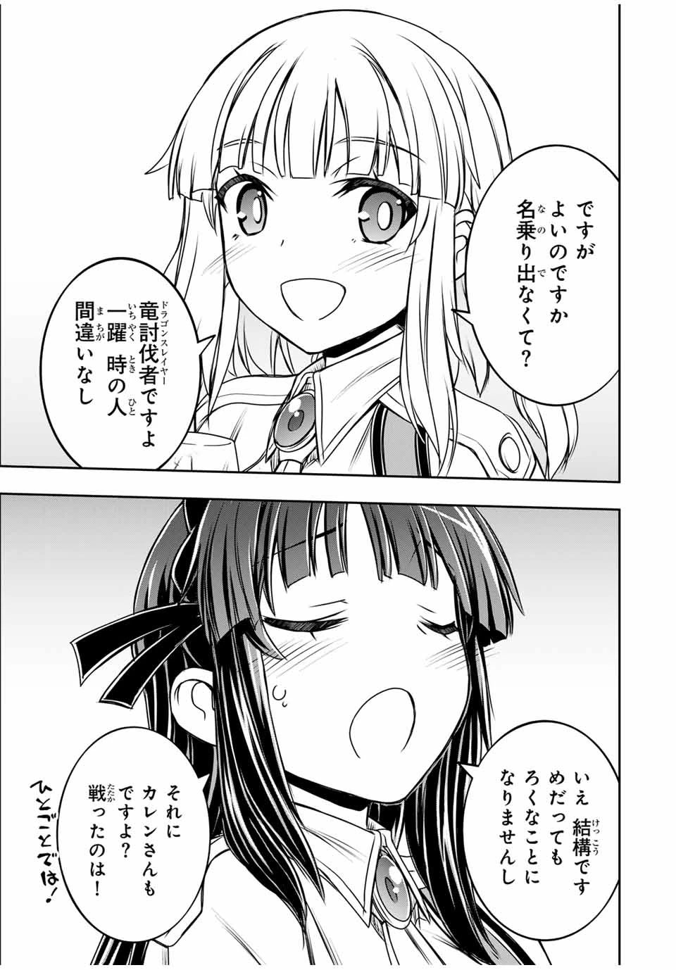 念願の悪役令嬢（ラスボス）の身体を手に入れたぞ！ 第24話 - 5