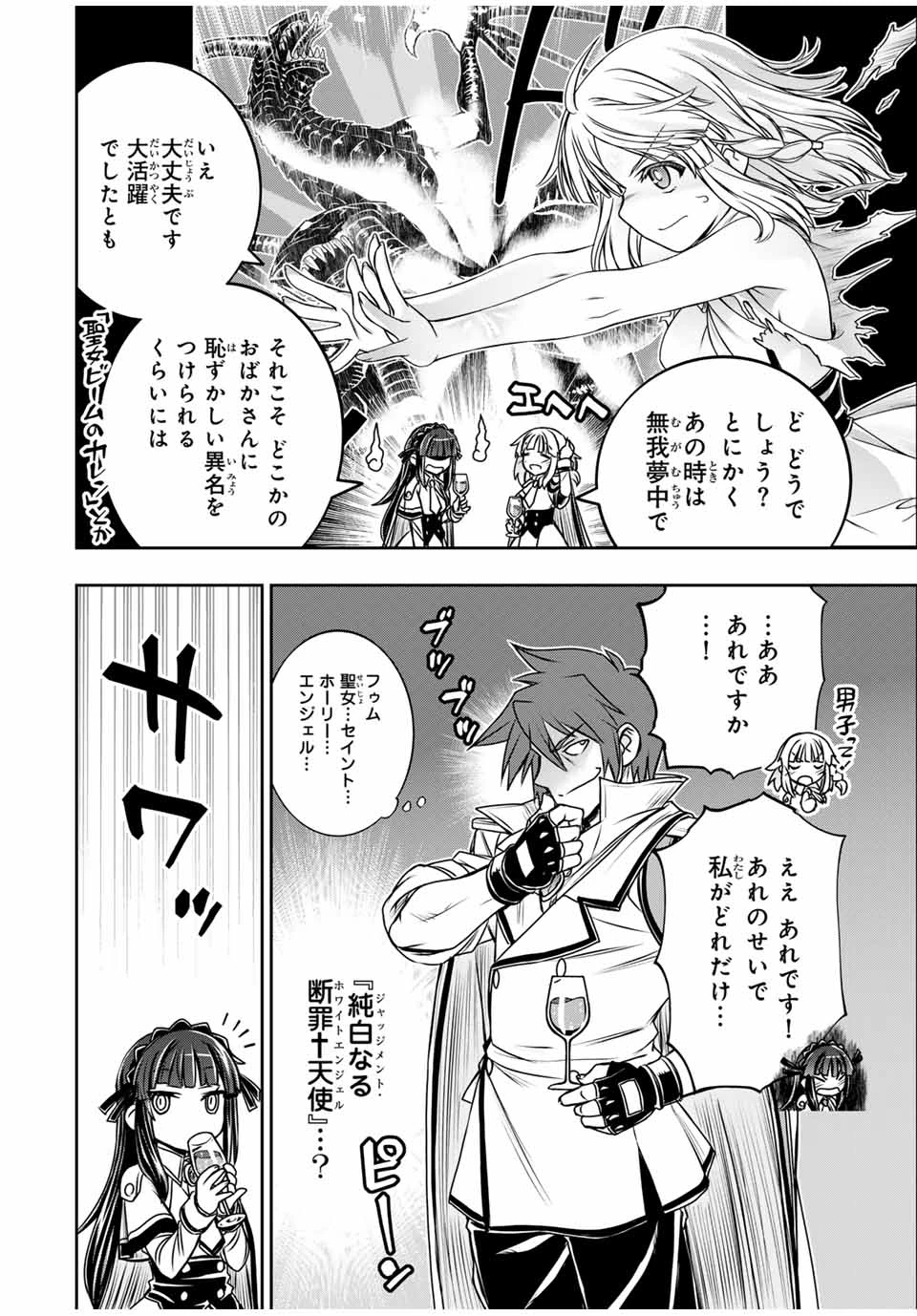 念願の悪役令嬢（ラスボス）の身体を手に入れたぞ！ 第24話 - 6