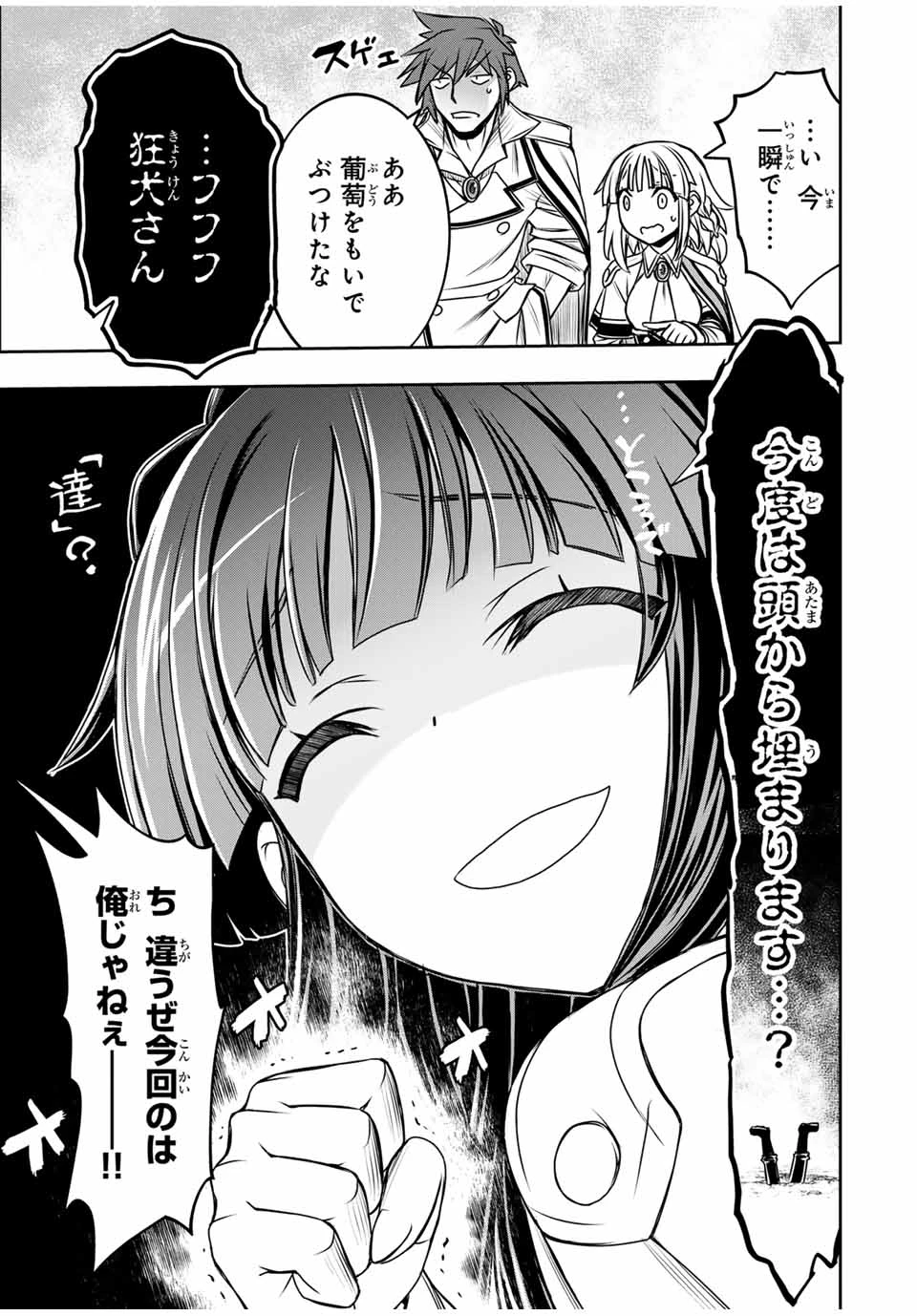 念願の悪役令嬢（ラスボス）の身体を手に入れたぞ！ 第24話 - 11