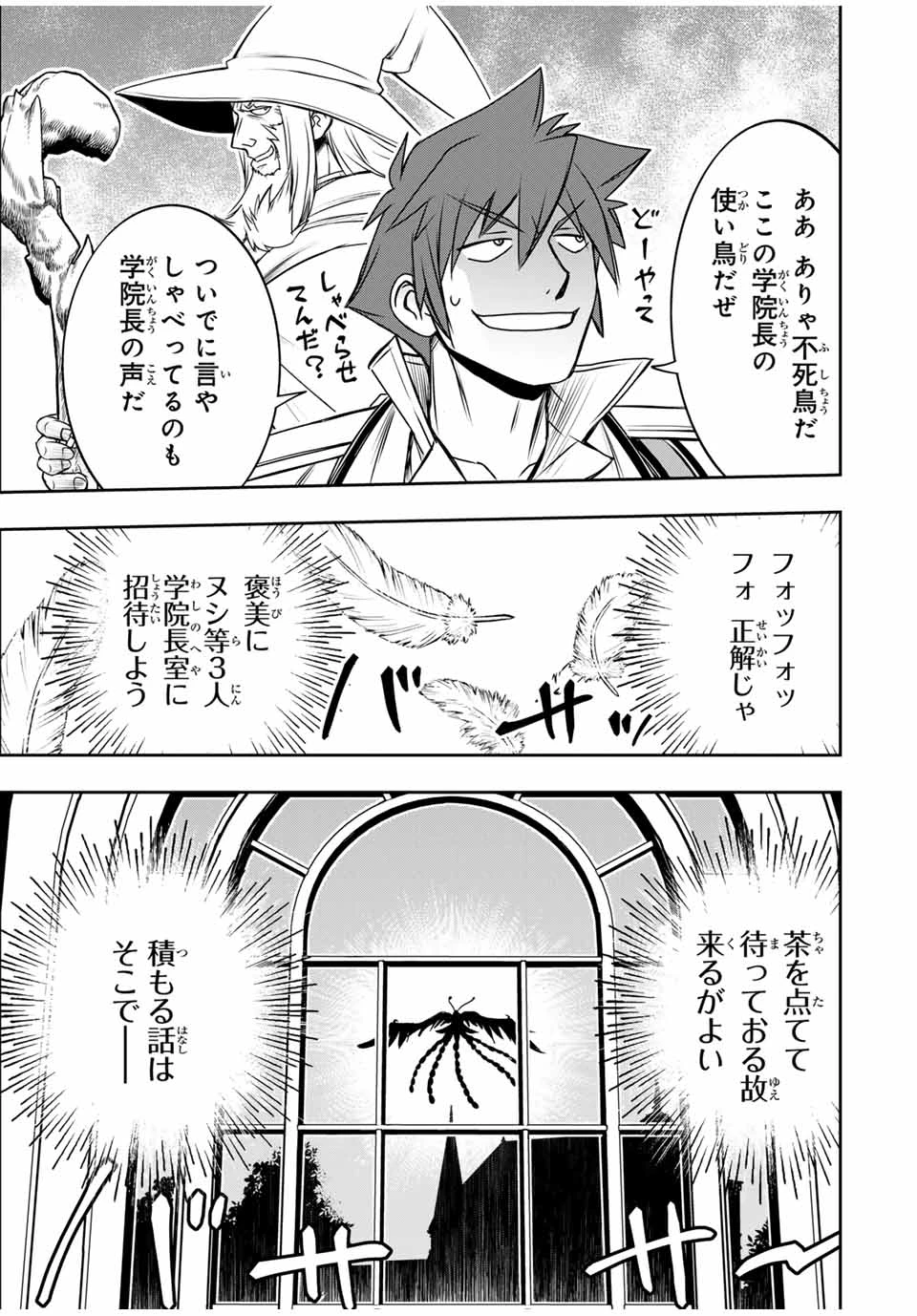 念願の悪役令嬢（ラスボス）の身体を手に入れたぞ！ 第24話 - 13