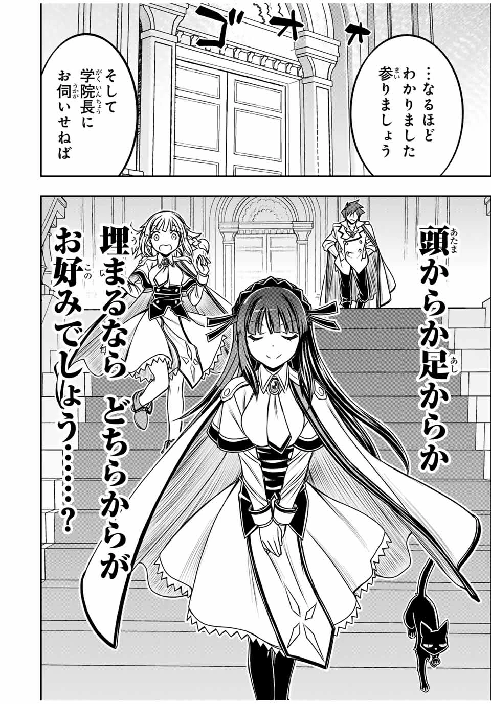 念願の悪役令嬢（ラスボス）の身体を手に入れたぞ！ 第24話 - 14