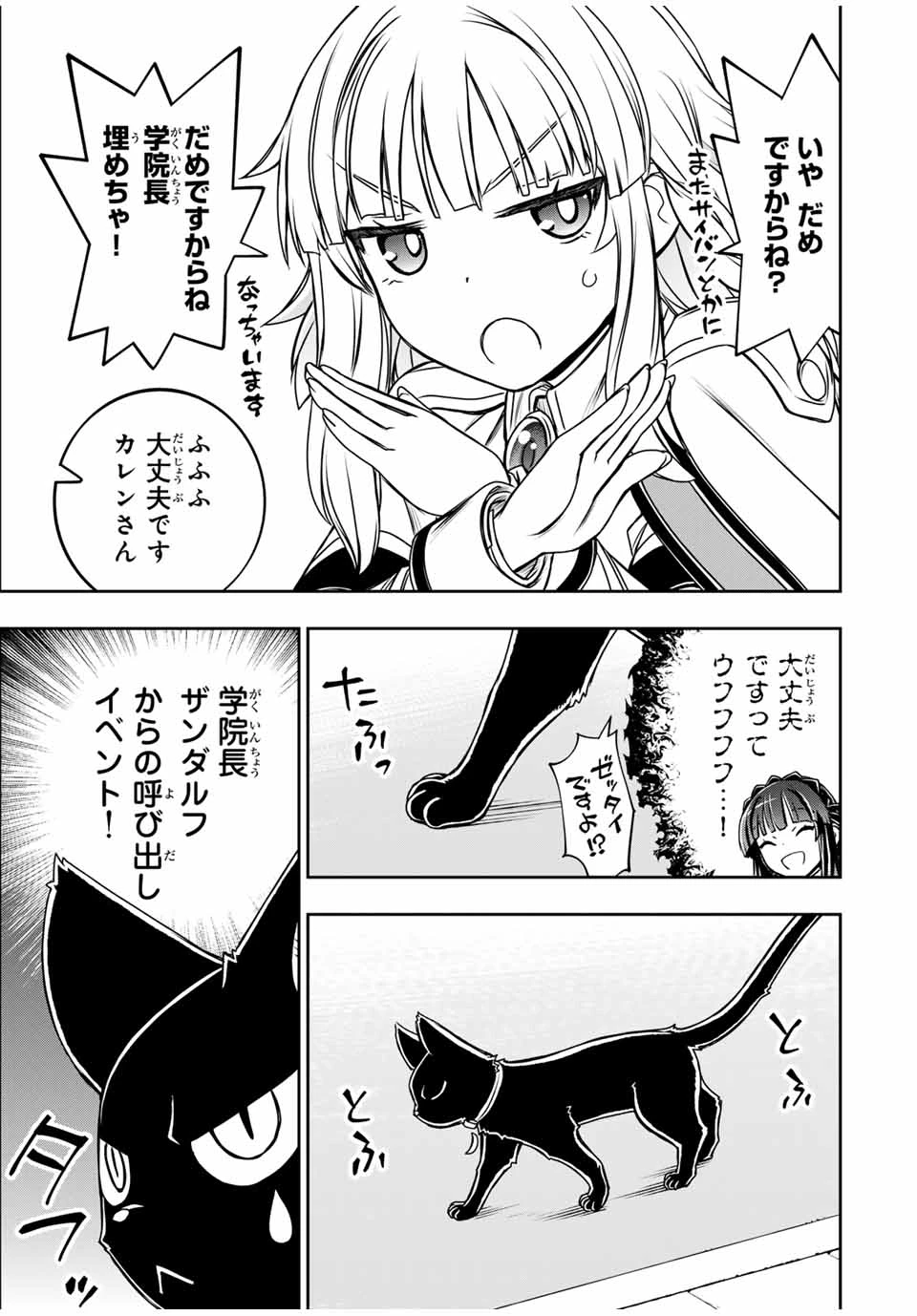 念願の悪役令嬢（ラスボス）の身体を手に入れたぞ！ 第24話 - 15