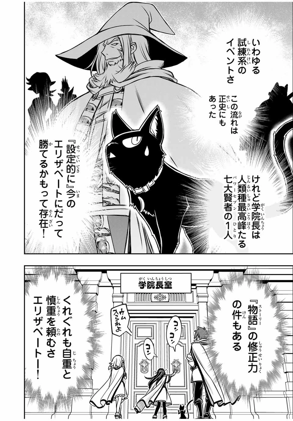 念願の悪役令嬢（ラスボス）の身体を手に入れたぞ！ 第24話 - 16