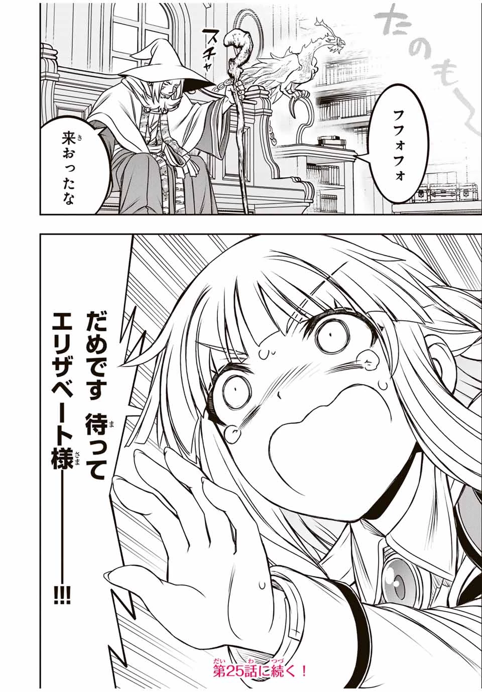 念願の悪役令嬢（ラスボス）の身体を手に入れたぞ！ 第24話 - 20
