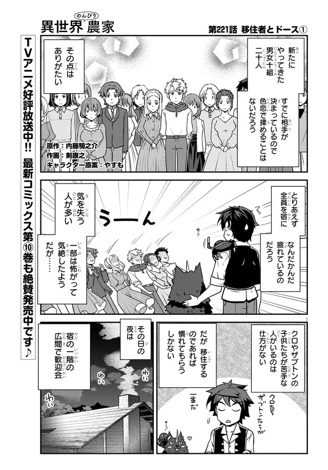 异世界悠闲农家 第221話 - 1