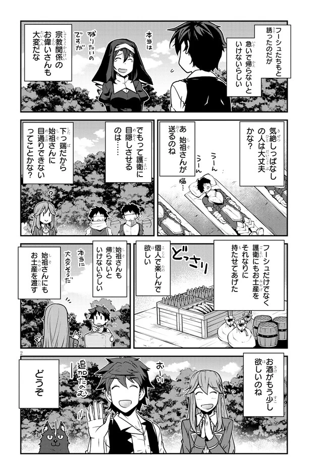 异世界悠闲农家 第221話 - 2