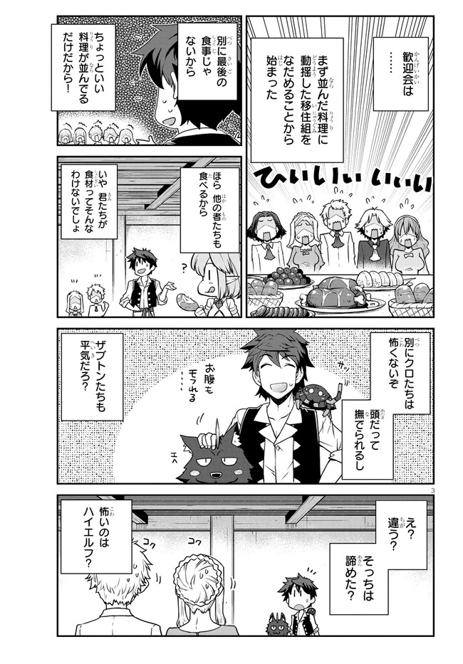 异世界悠闲农家 第221話 - 3
