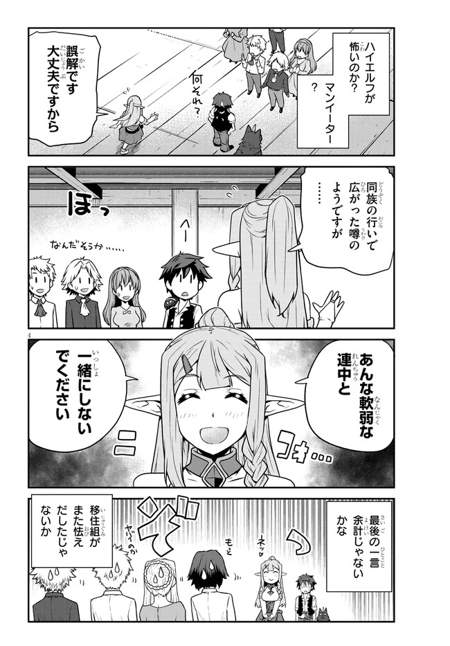 异世界悠闲农家 第221話 - 4