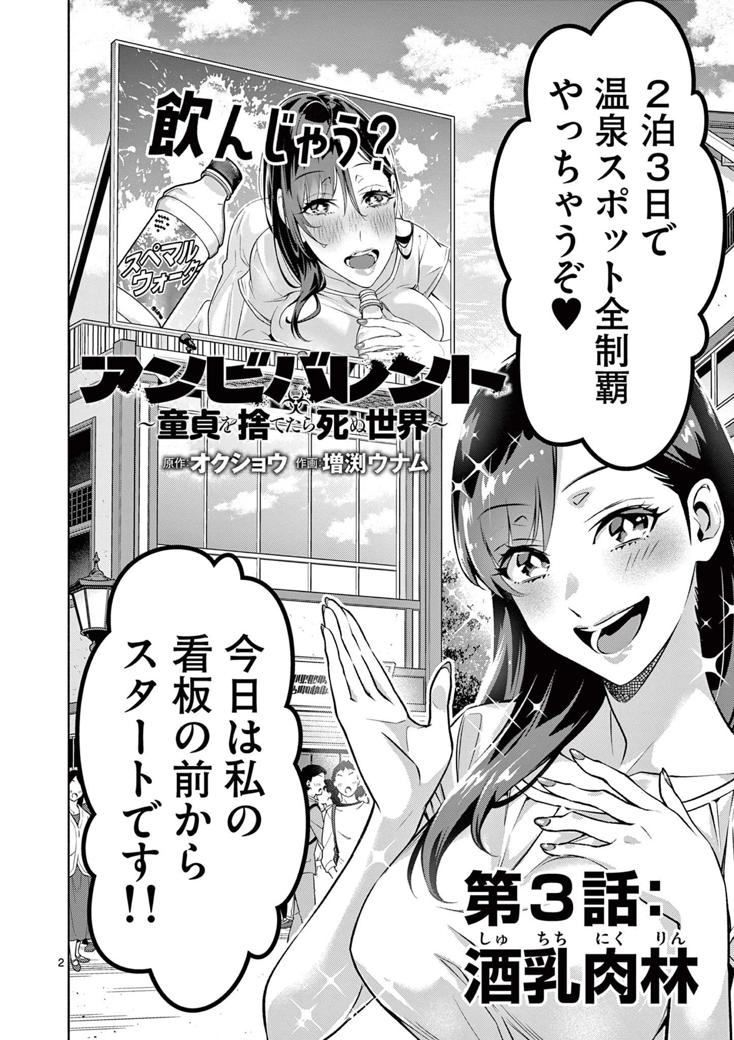 アンビバレント～童貞を捨てたら死ぬ世界～ 第3話 - 2