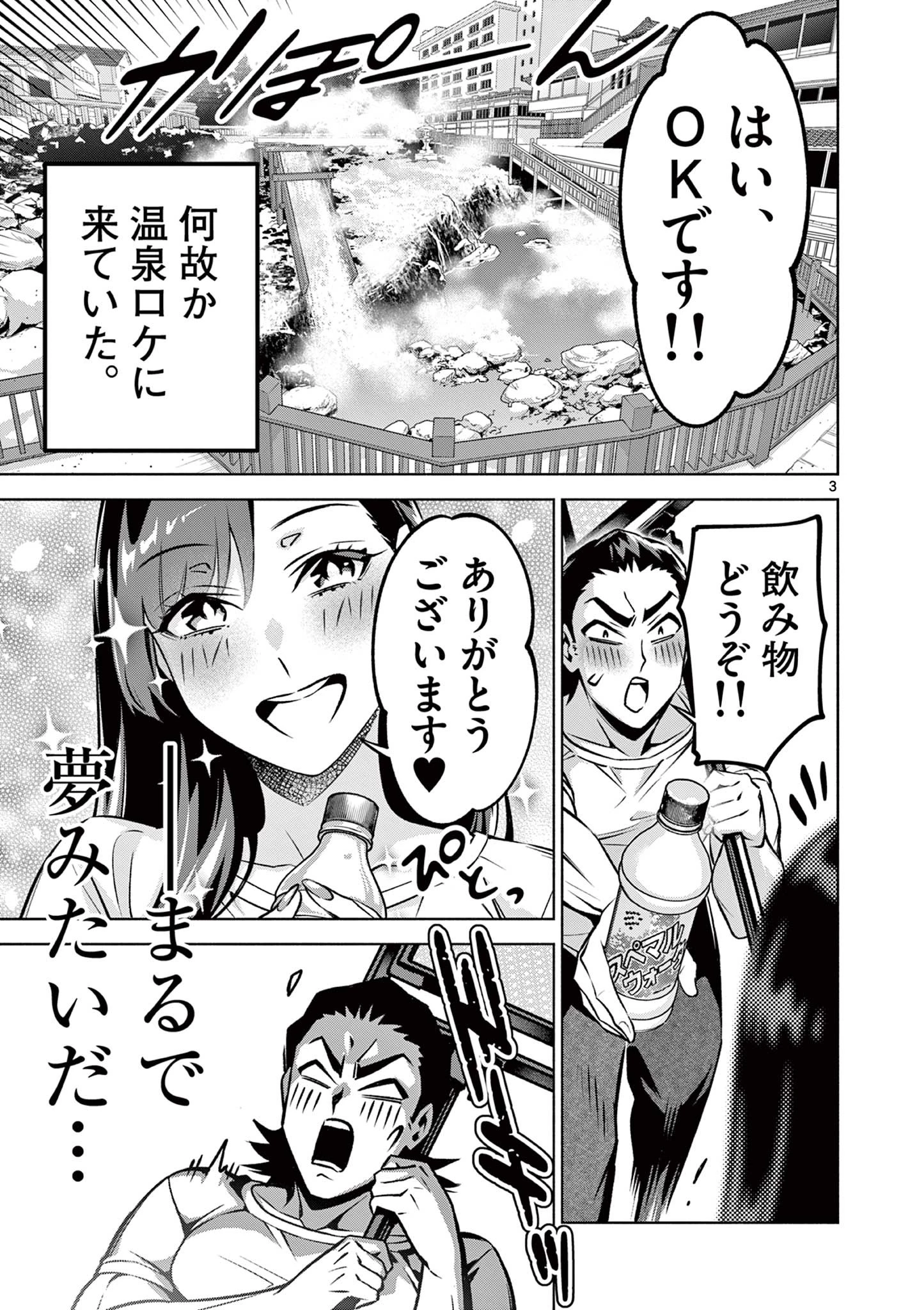 アンビバレント～童貞を捨てたら死ぬ世界～ 第3話 - 3