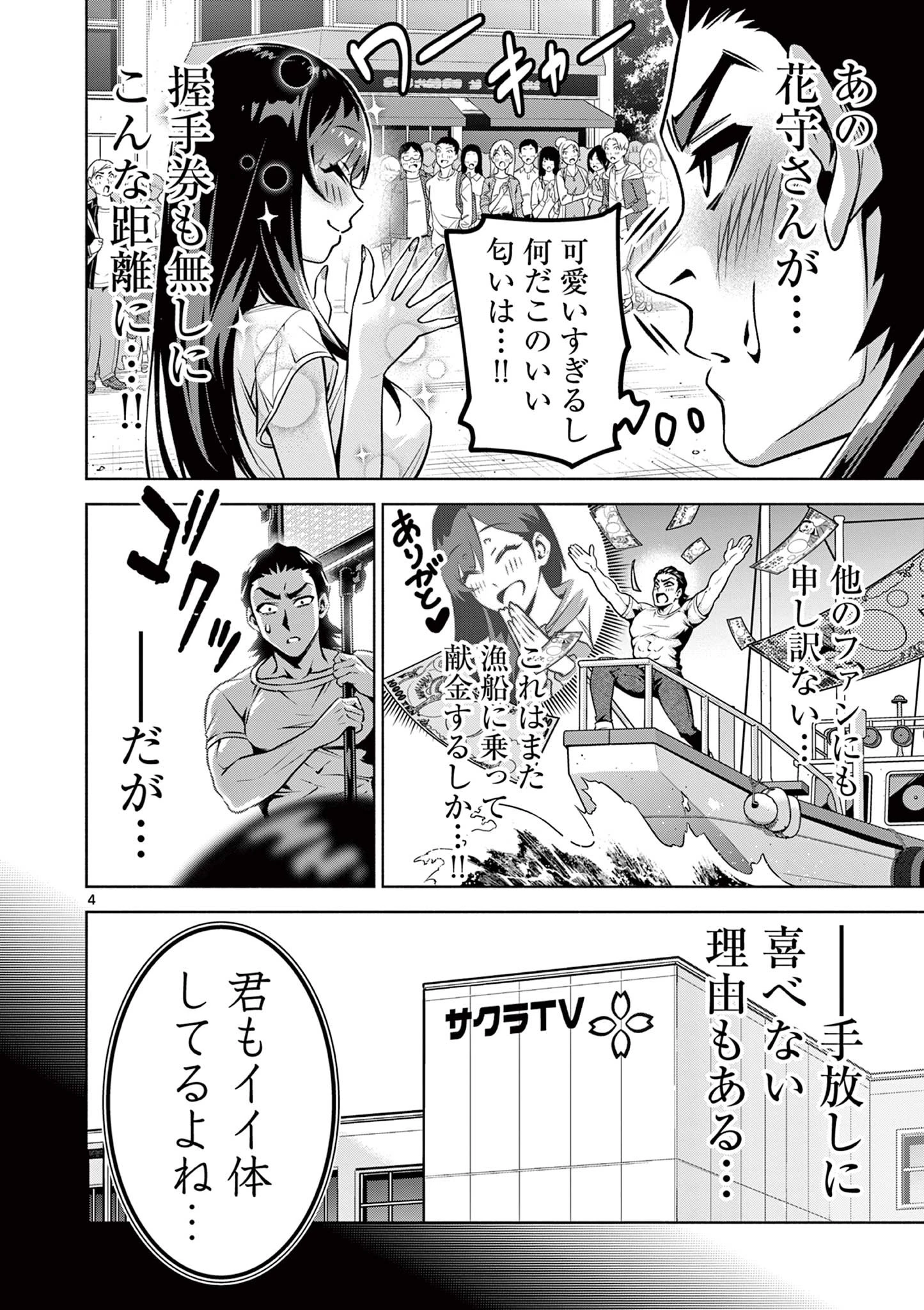 アンビバレント～童貞を捨てたら死ぬ世界～ 第3話 - 4
