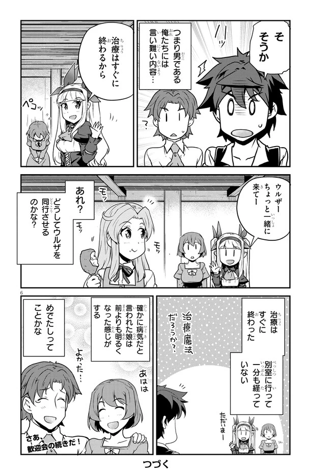 异世界悠闲农家 第221話 - 6