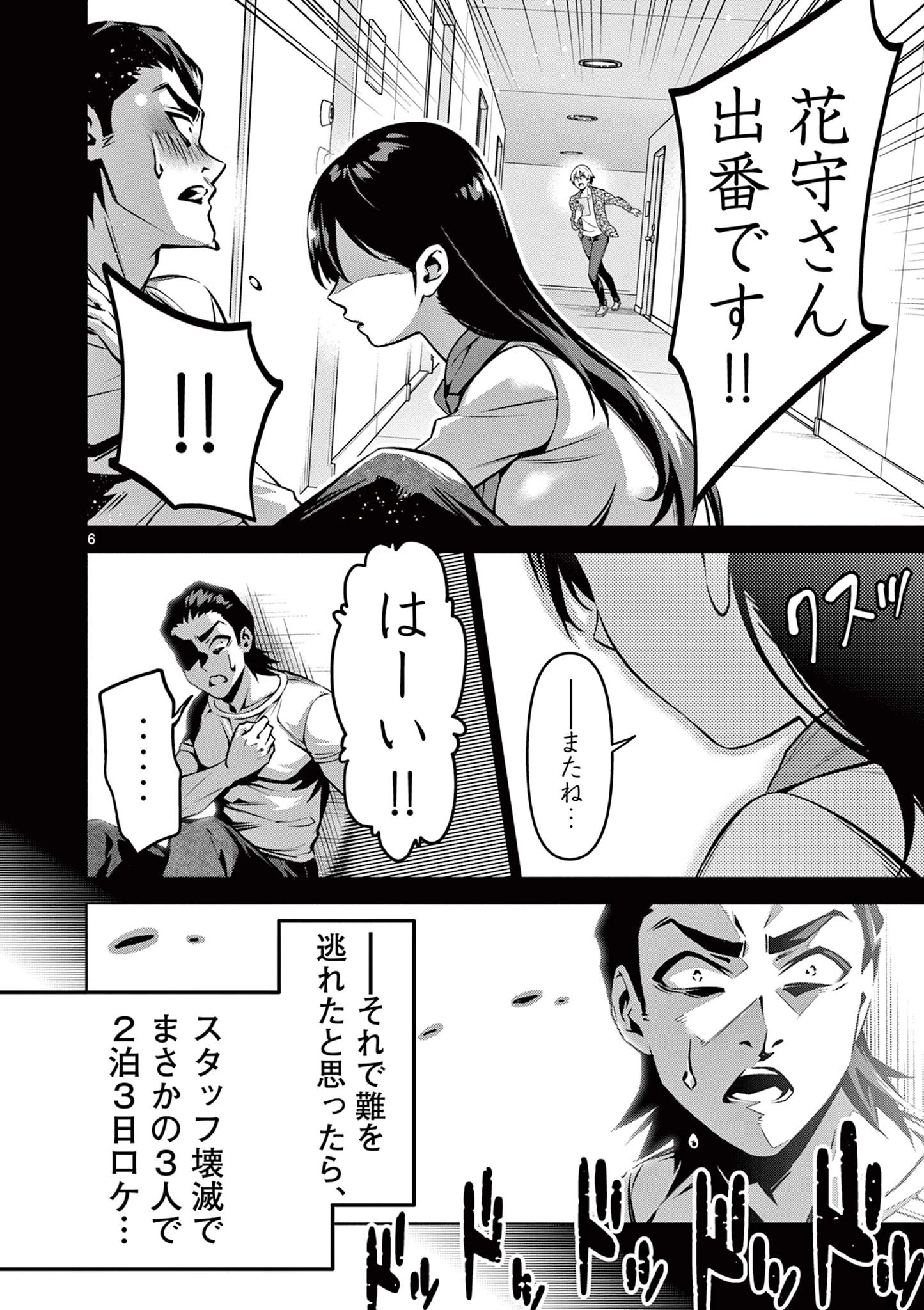 アンビバレント～童貞を捨てたら死ぬ世界～ 第3話 - 6
