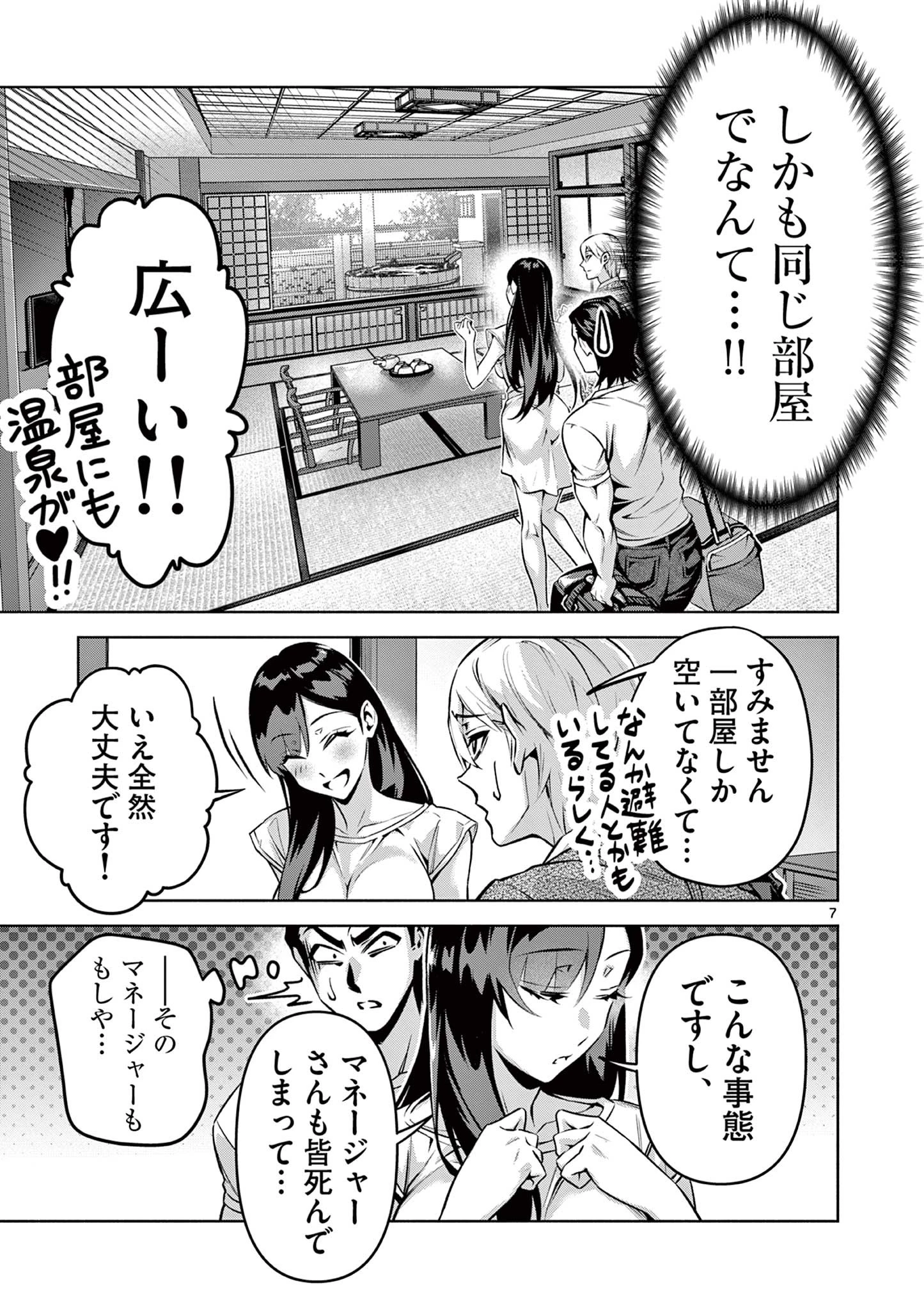 アンビバレント～童貞を捨てたら死ぬ世界～ 第3話 - 7