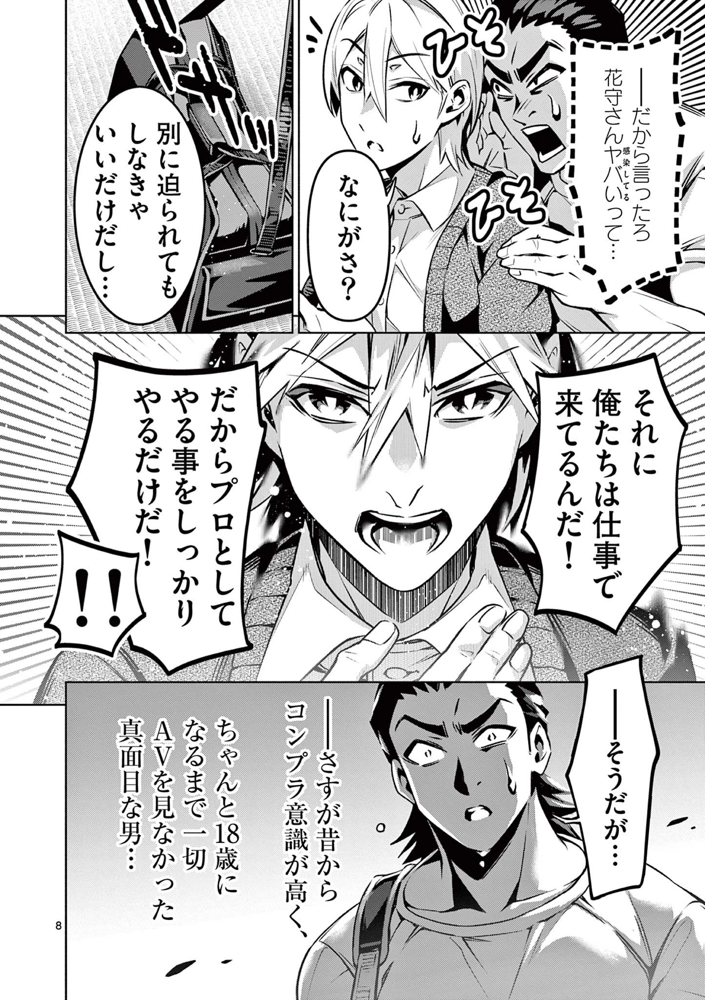 アンビバレント～童貞を捨てたら死ぬ世界～ 第3話 - 8