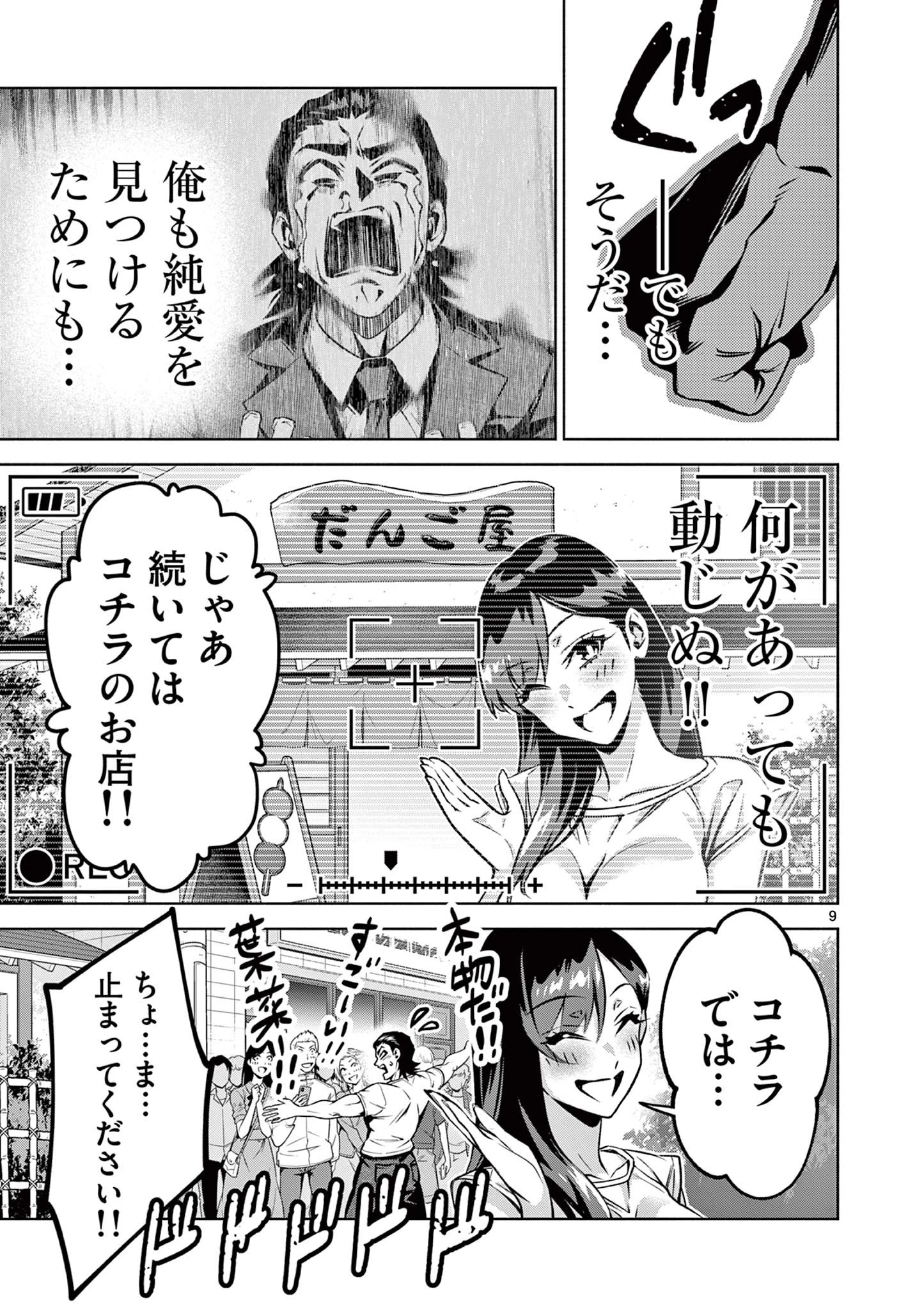 アンビバレント～童貞を捨てたら死ぬ世界～ 第3話 - 9